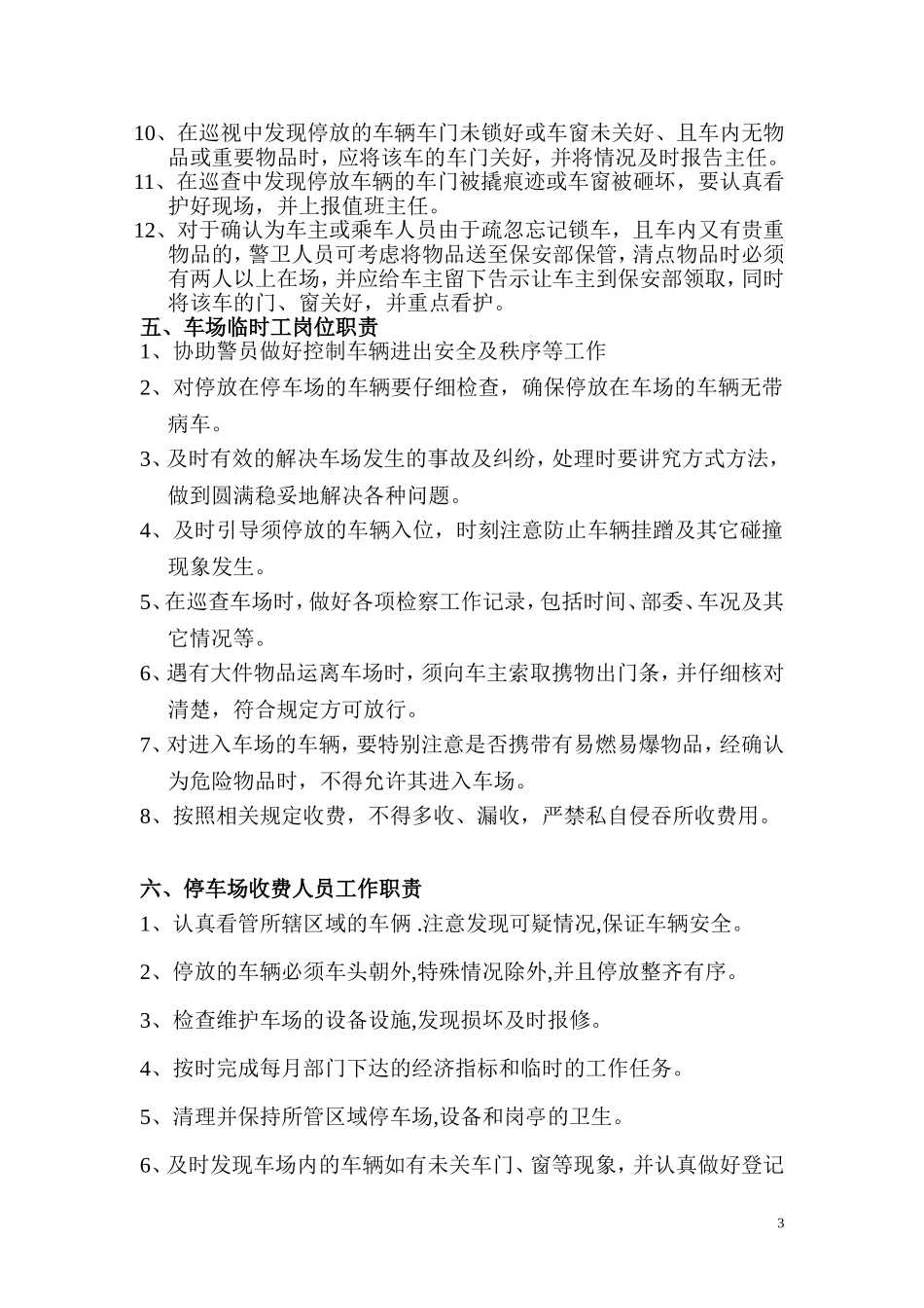 地下车库管理方案_第3页