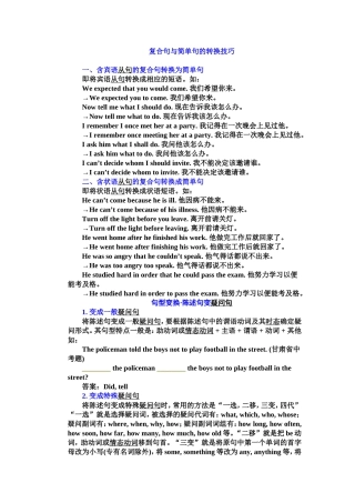 复合句与简单句的转换技巧(同名4260)