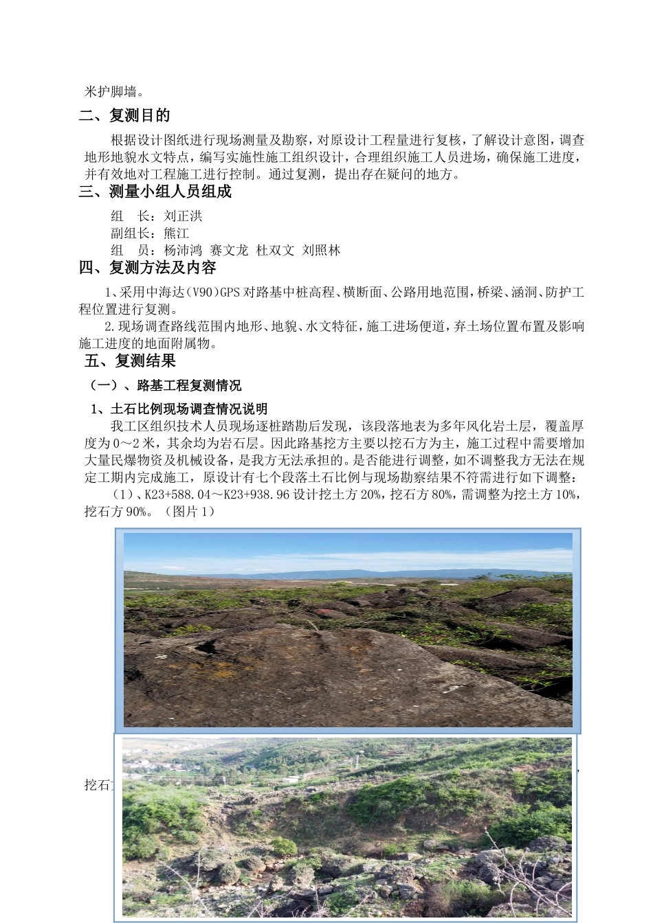 复测报告(同名10494)_第2页