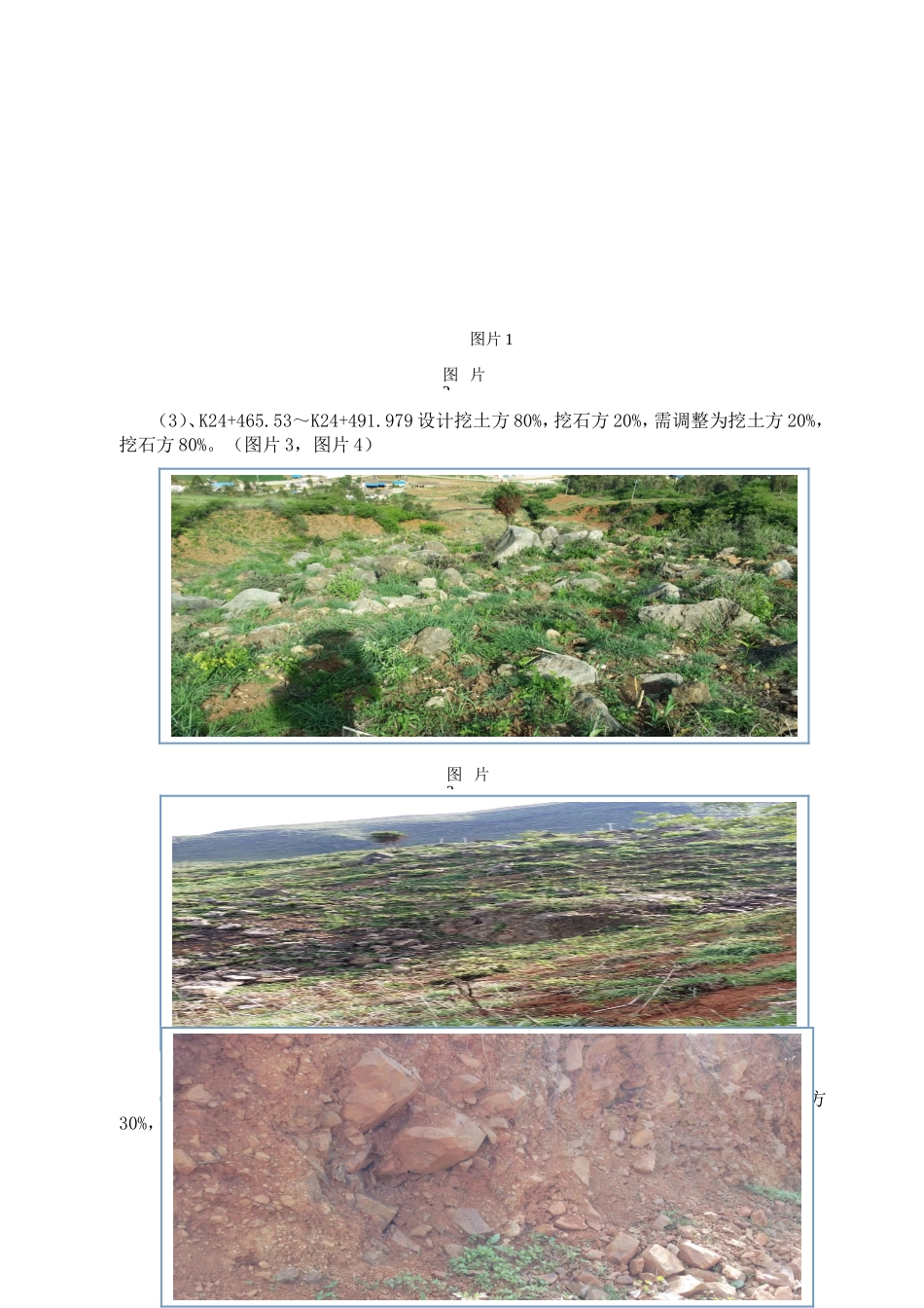 复测报告(同名10494)_第3页