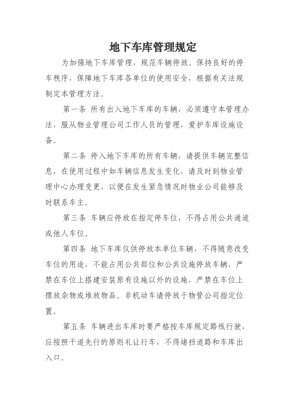 地下车库管理规定_第1页