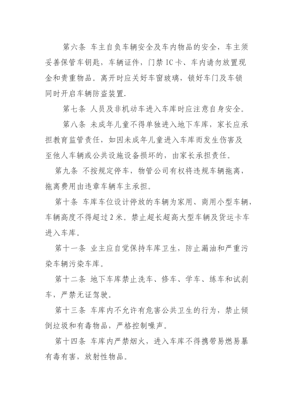 地下车库管理规定_第2页