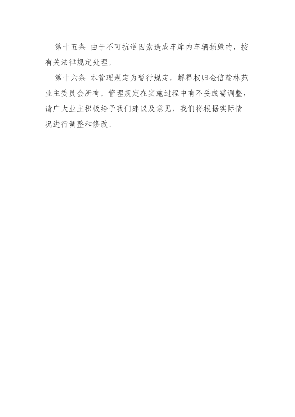 地下车库管理规定_第3页