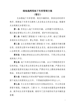 地下车库管理规定及办理流程-地下车库清洗服务