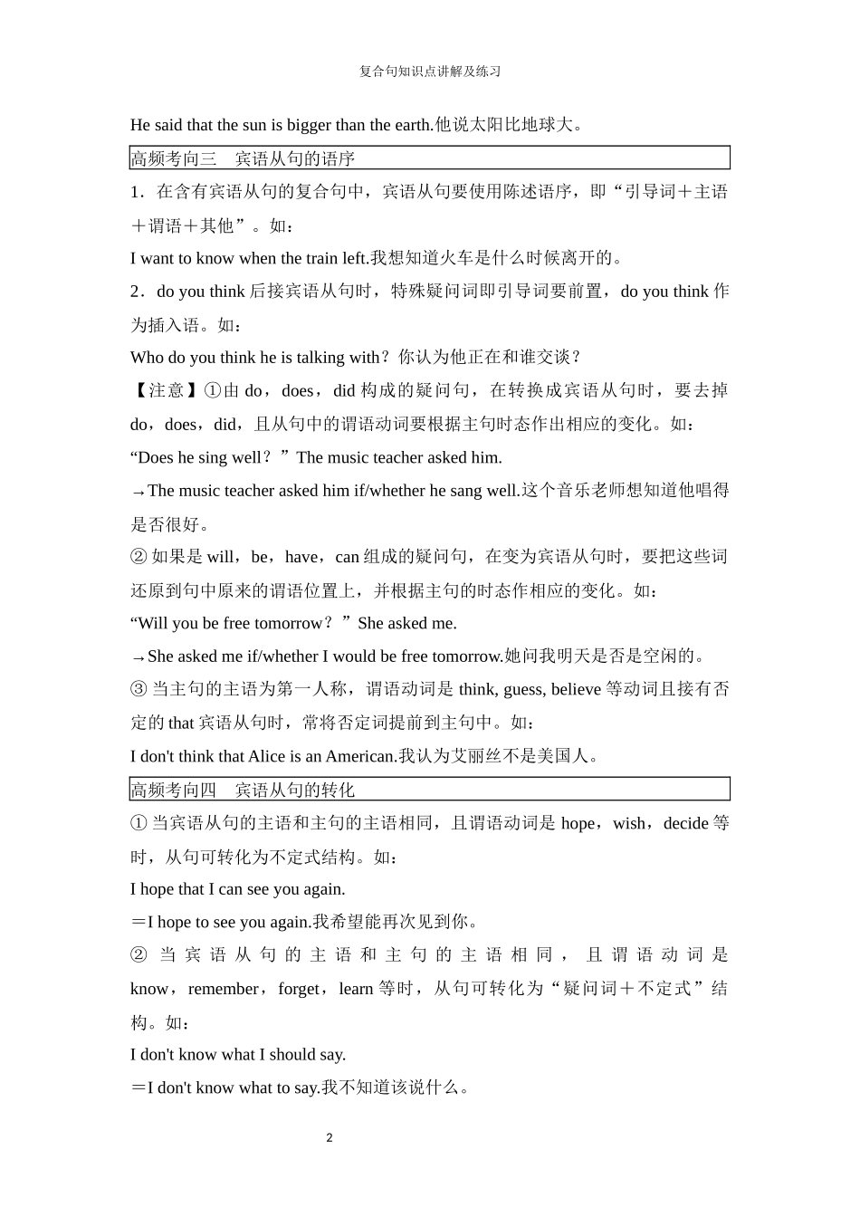 复合句知识点讲解及练习_第2页