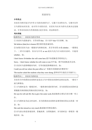 复合句知识点讲解及练习