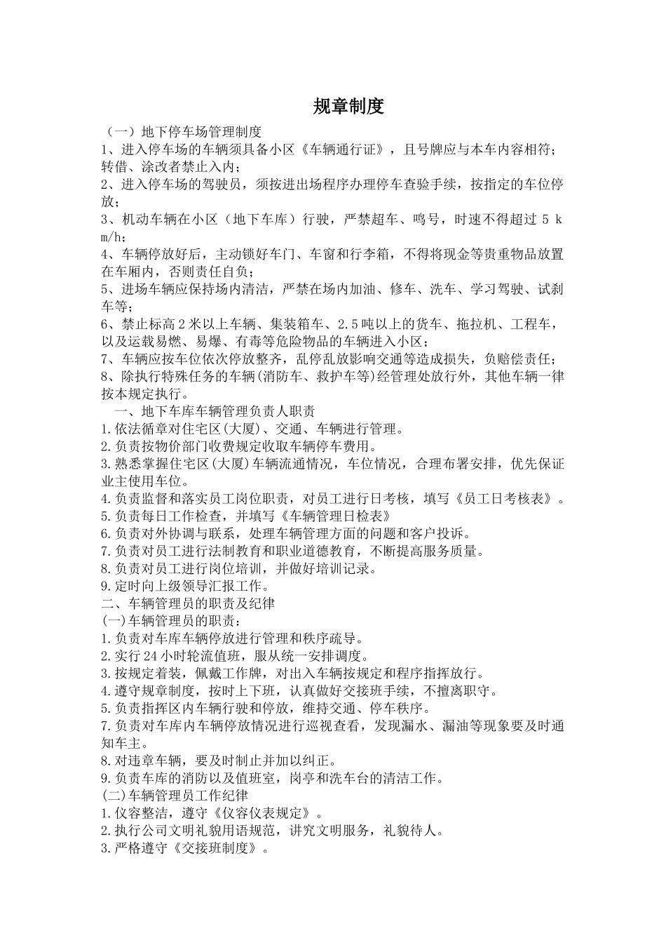 地下车库管理规章制度_第1页