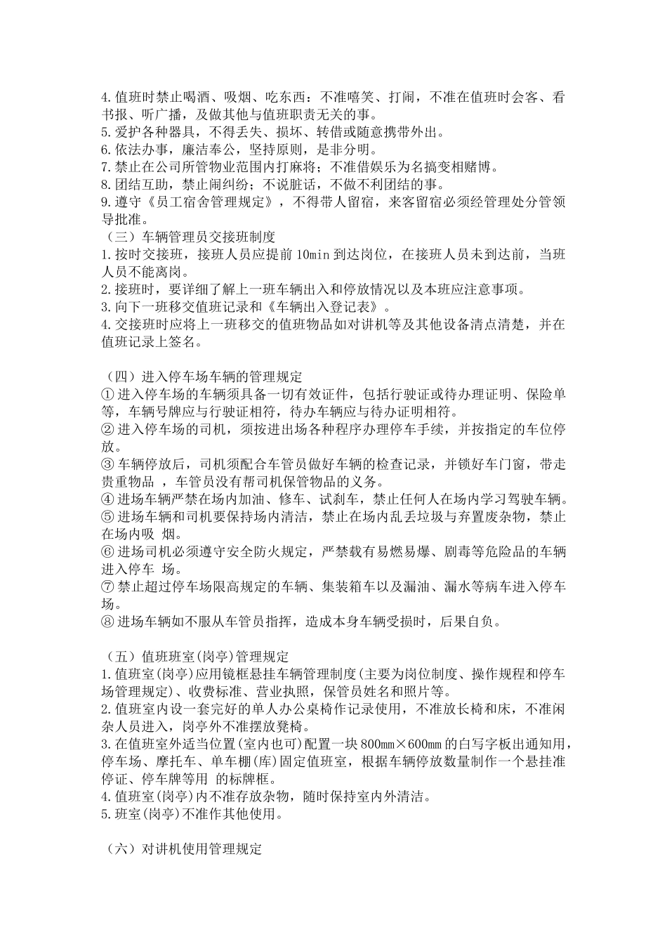 地下车库管理规章制度_第2页