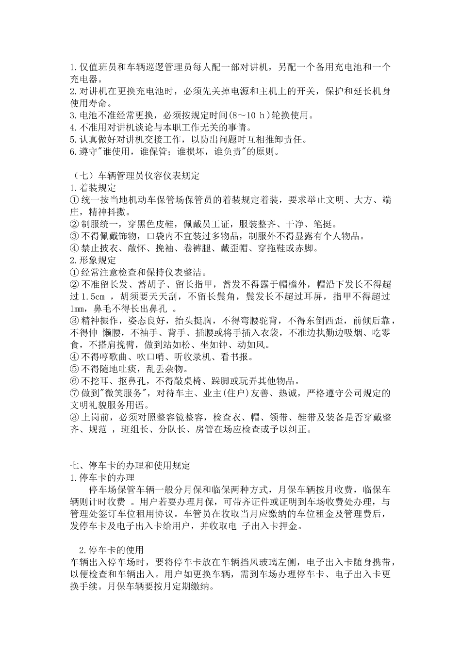 地下车库管理规章制度_第3页