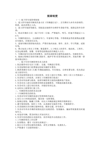 地下车库管理规章制度