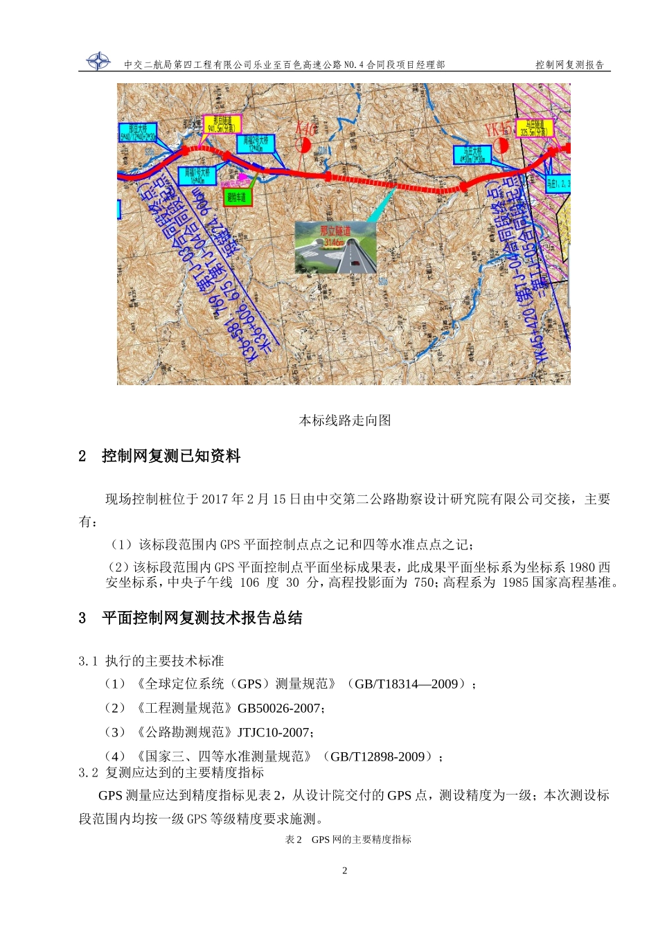 复测成果报告_第2页