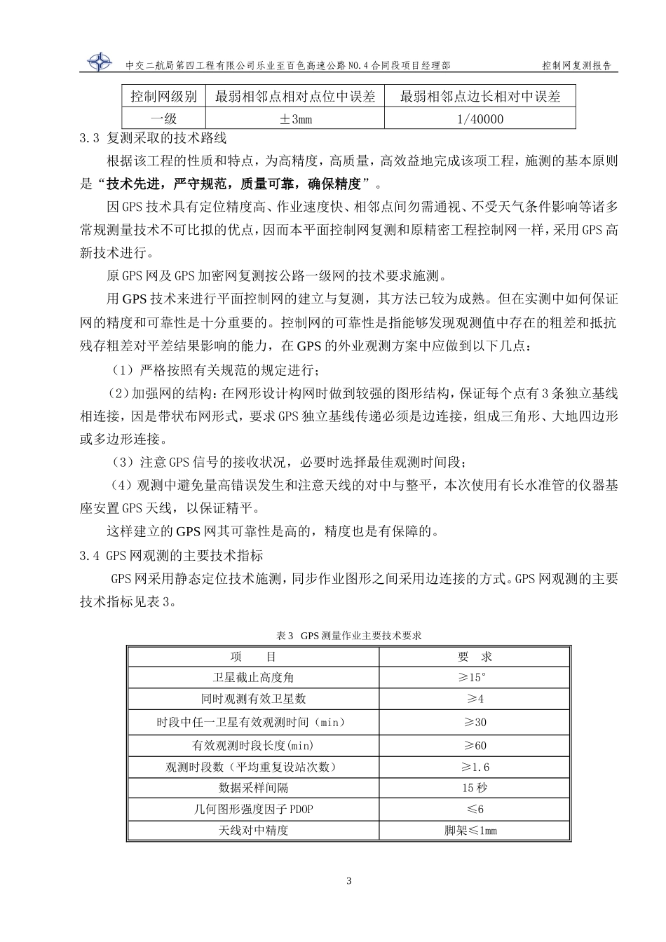 复测成果报告_第3页