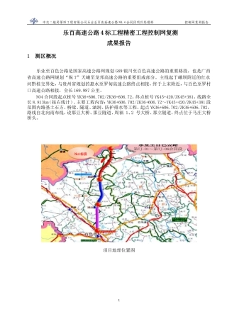 复测成果报告