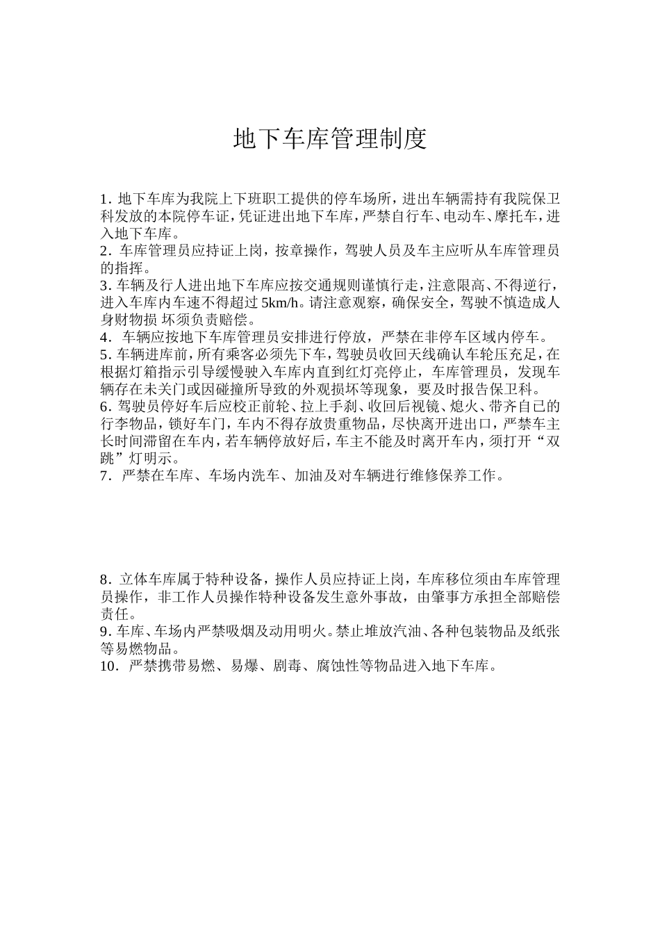 地下车库管理制度_第1页