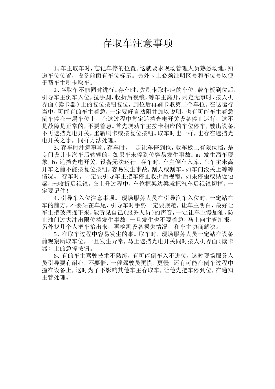 地下车库管理制度_第3页