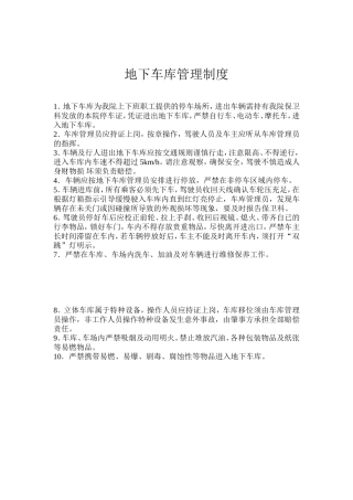 地下车库管理制度