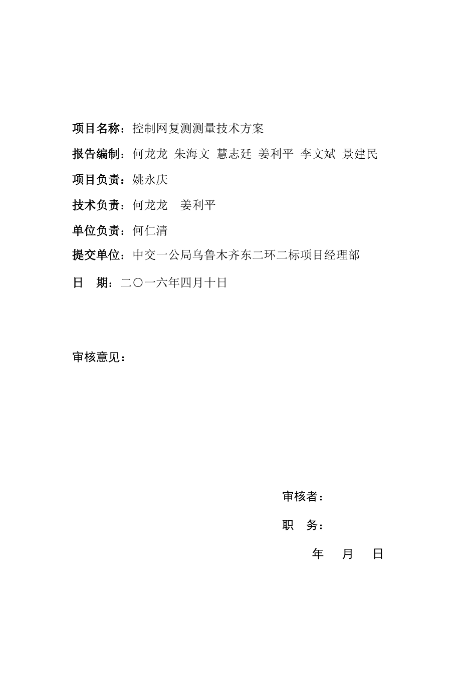 复测控制测量方案_第2页