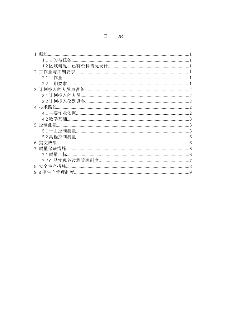 复测控制测量方案_第3页