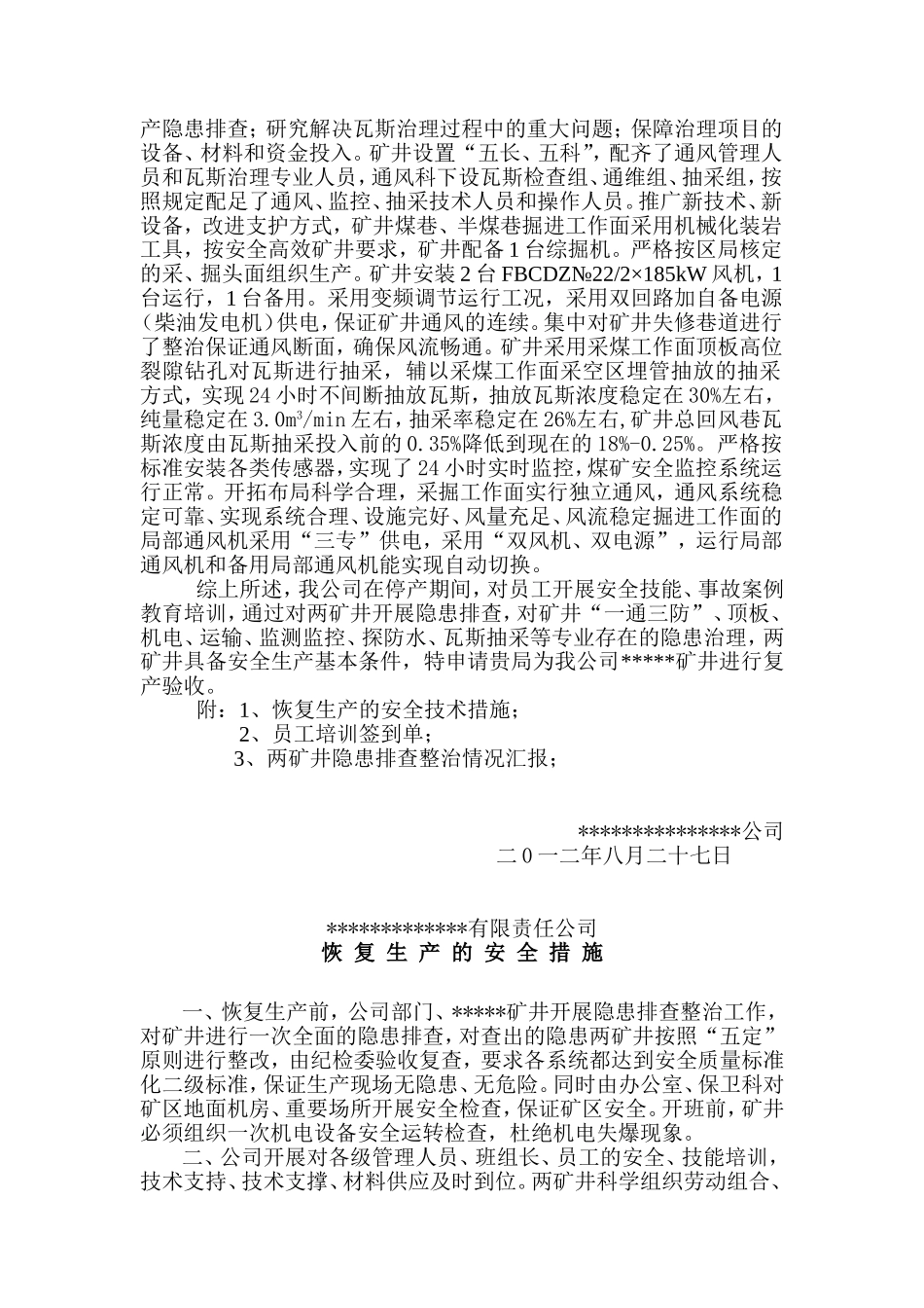 复产验收申请复产措施(2012.8.13)_第2页