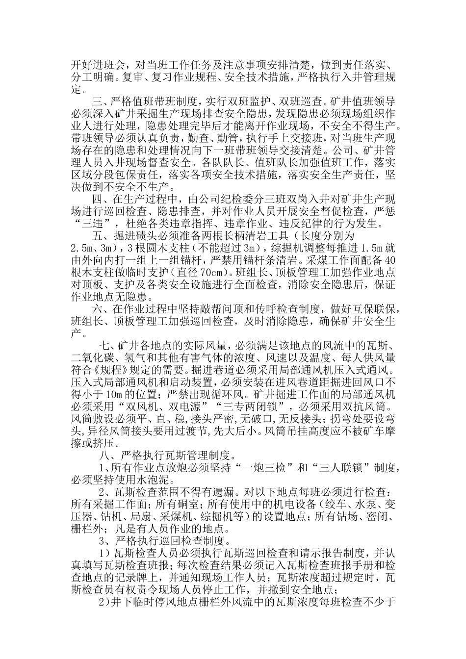 复产验收申请复产措施(2012.8.13)_第3页
