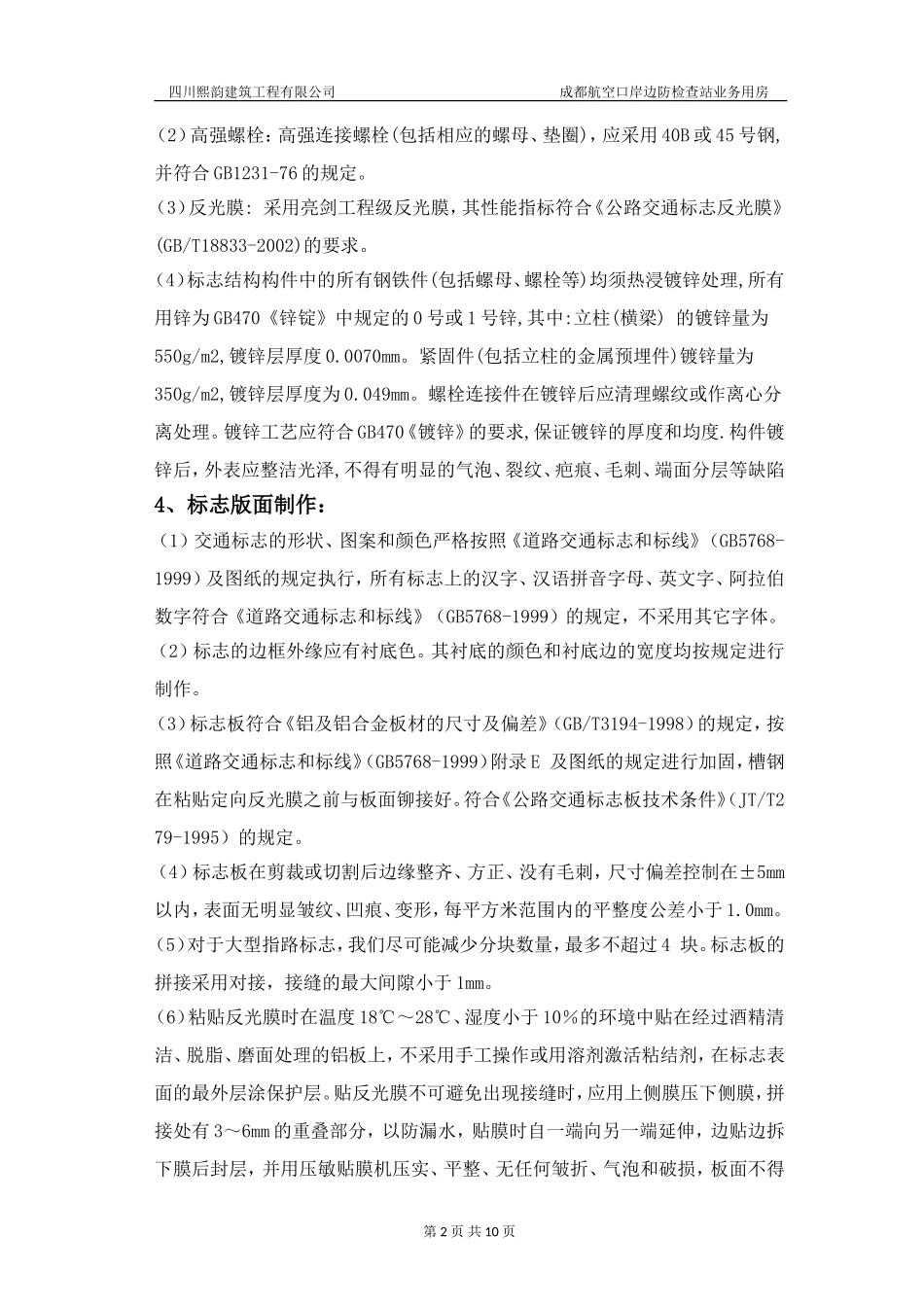 地下车库环氧树脂施工方案_第2页