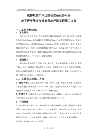 地下车库环氧树脂施工方案