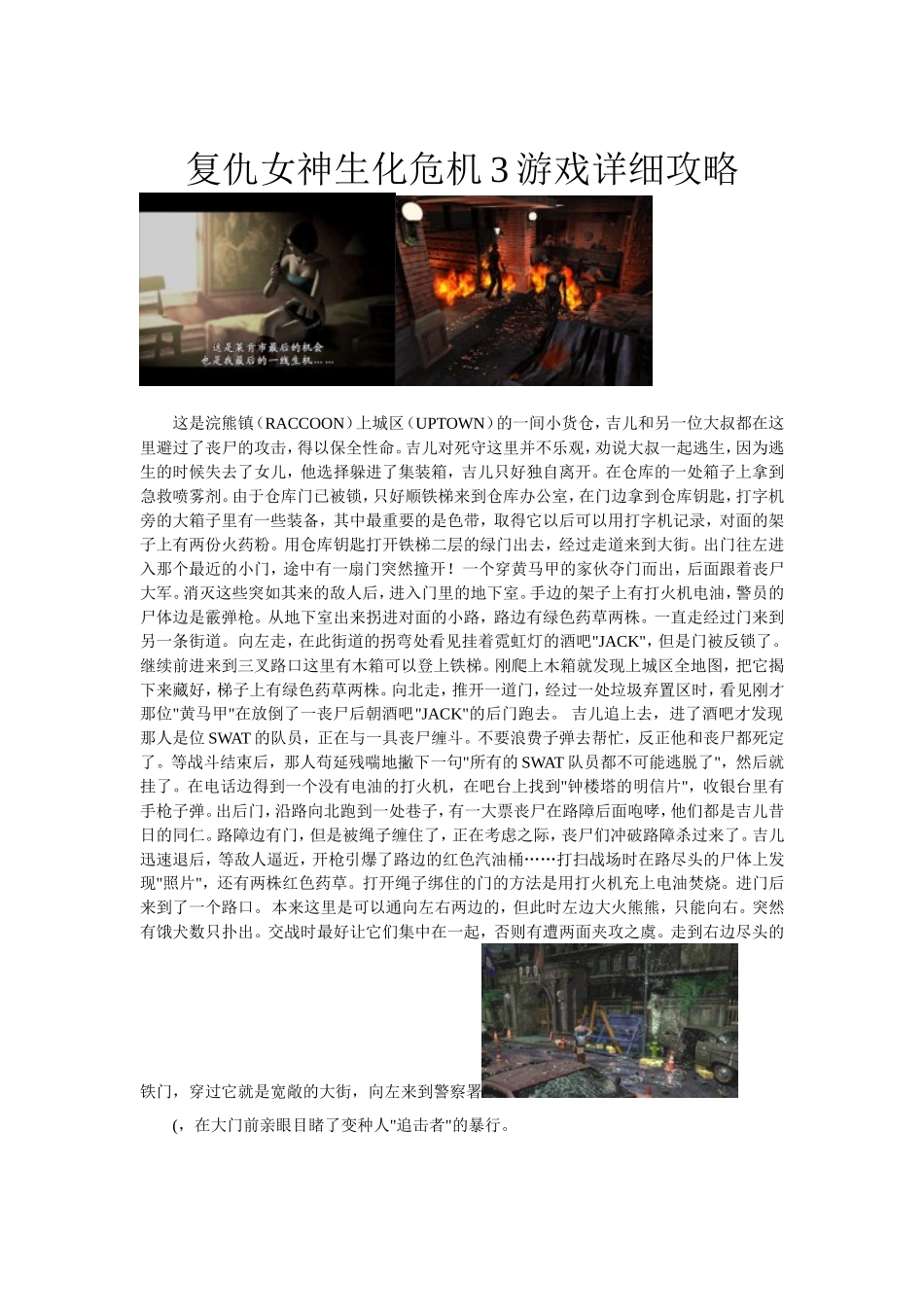 复仇女神生化危机3游戏详细攻略_第1页