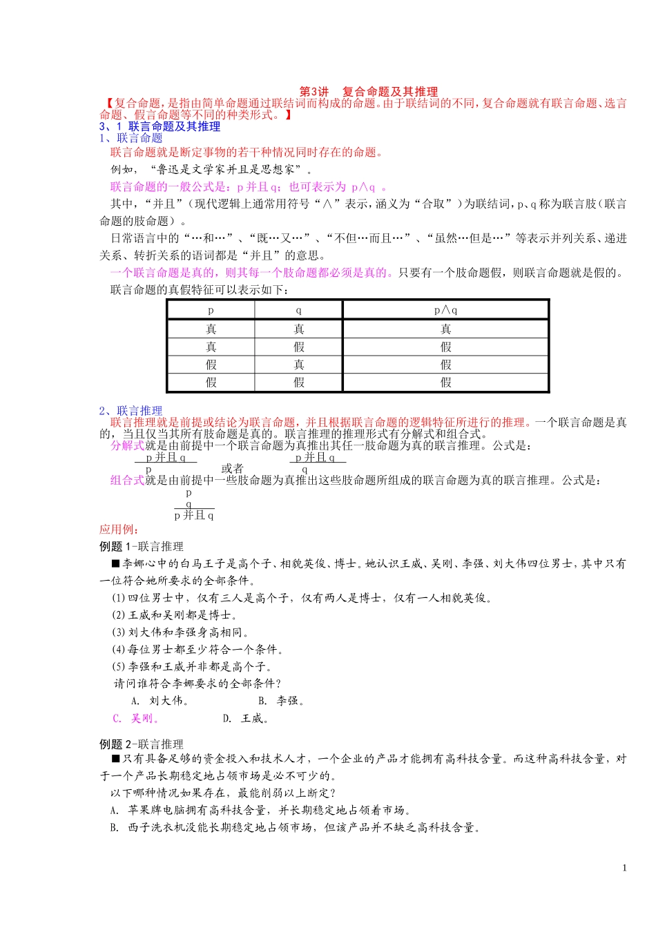 复合命题及其推理详细讲解_第1页
