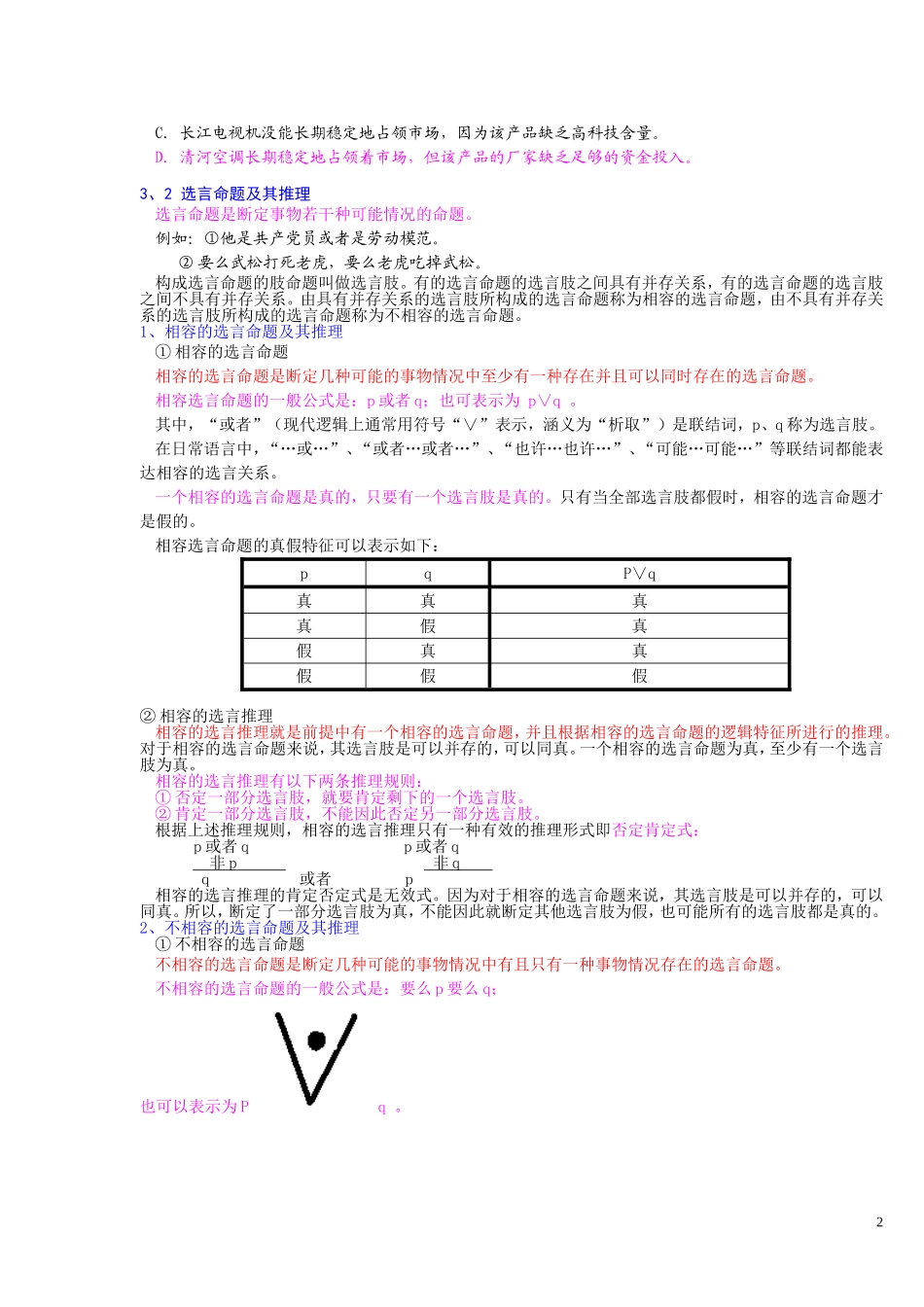 复合命题及其推理详细讲解_第2页