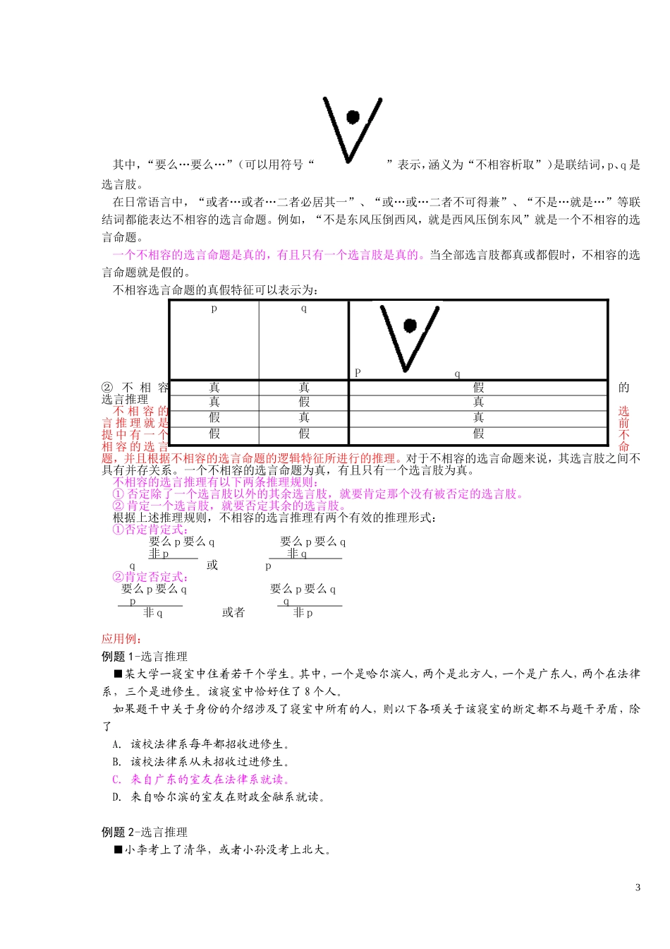 复合命题及其推理详细讲解_第3页
