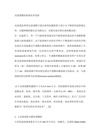 复合膜制备技术发展