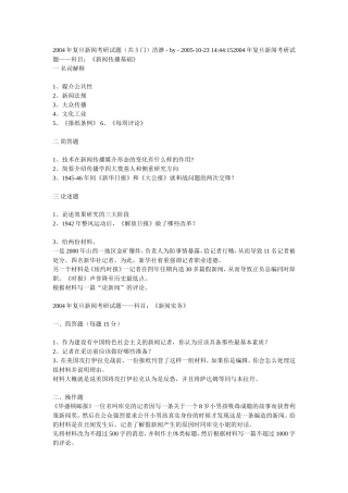复旦、暨南新闻考研试题