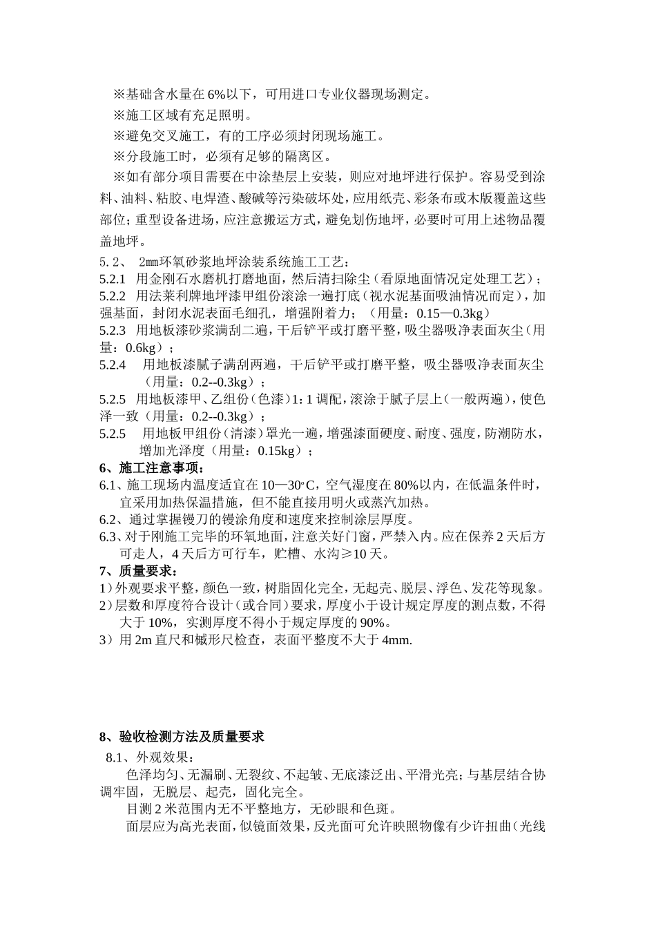 复合木地板地面工程施工方案_第2页