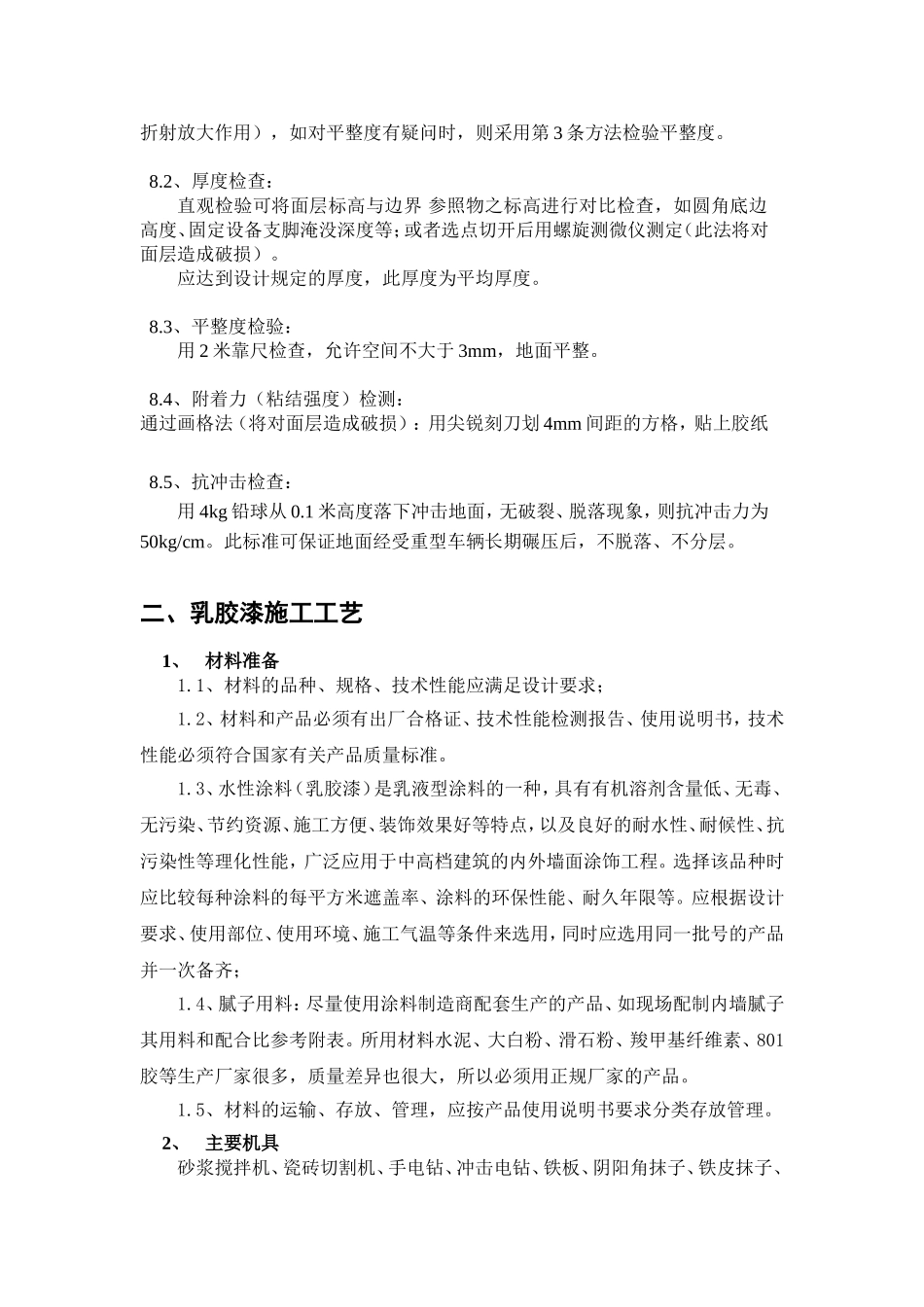 复合木地板地面工程施工方案_第3页