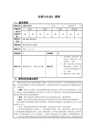 复旦-《法律与社会》课程简介