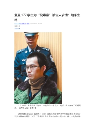 复旦177学生为“投毒案”被告人求情：给条生路