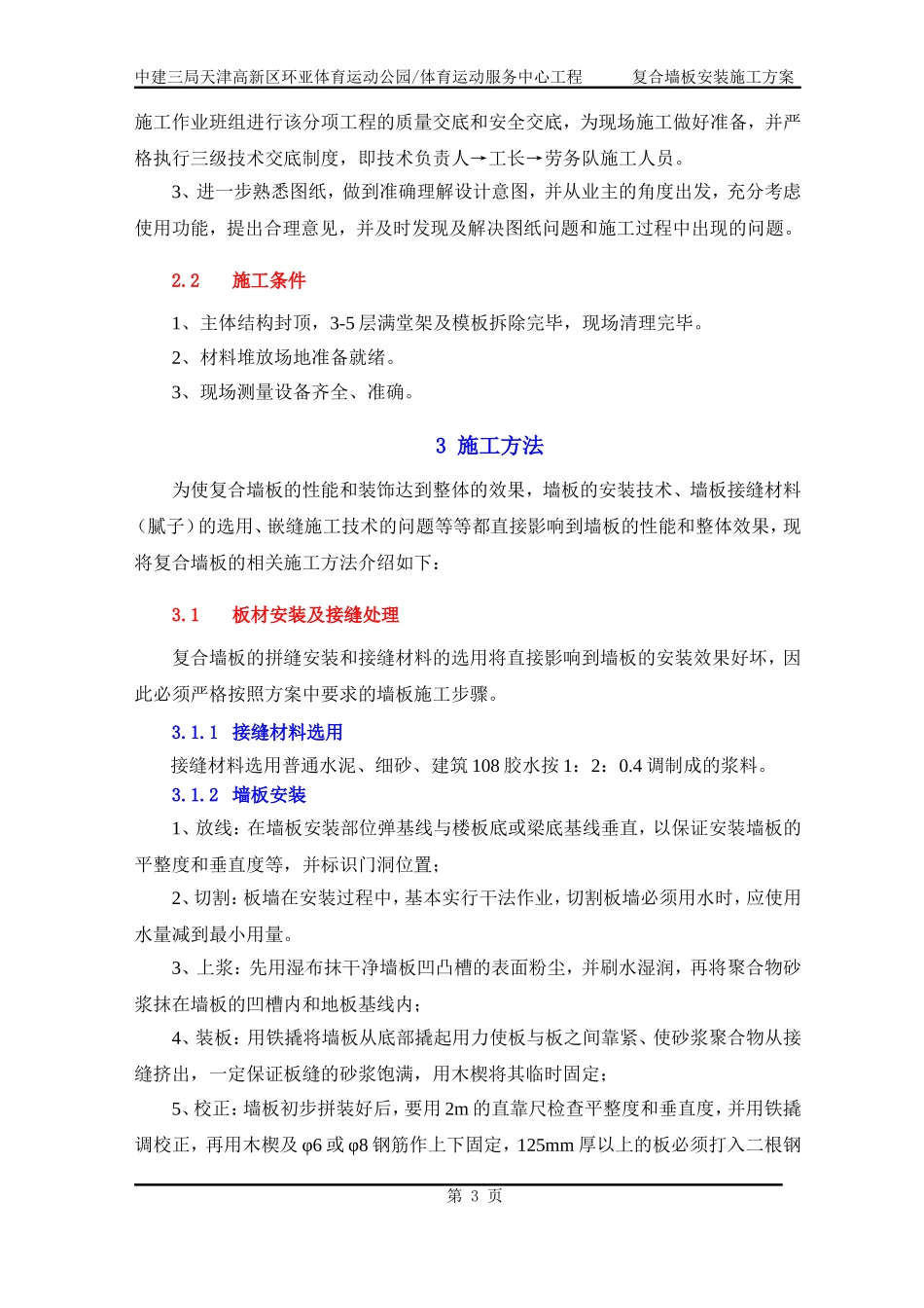 复合墙板安装施工方案_第3页