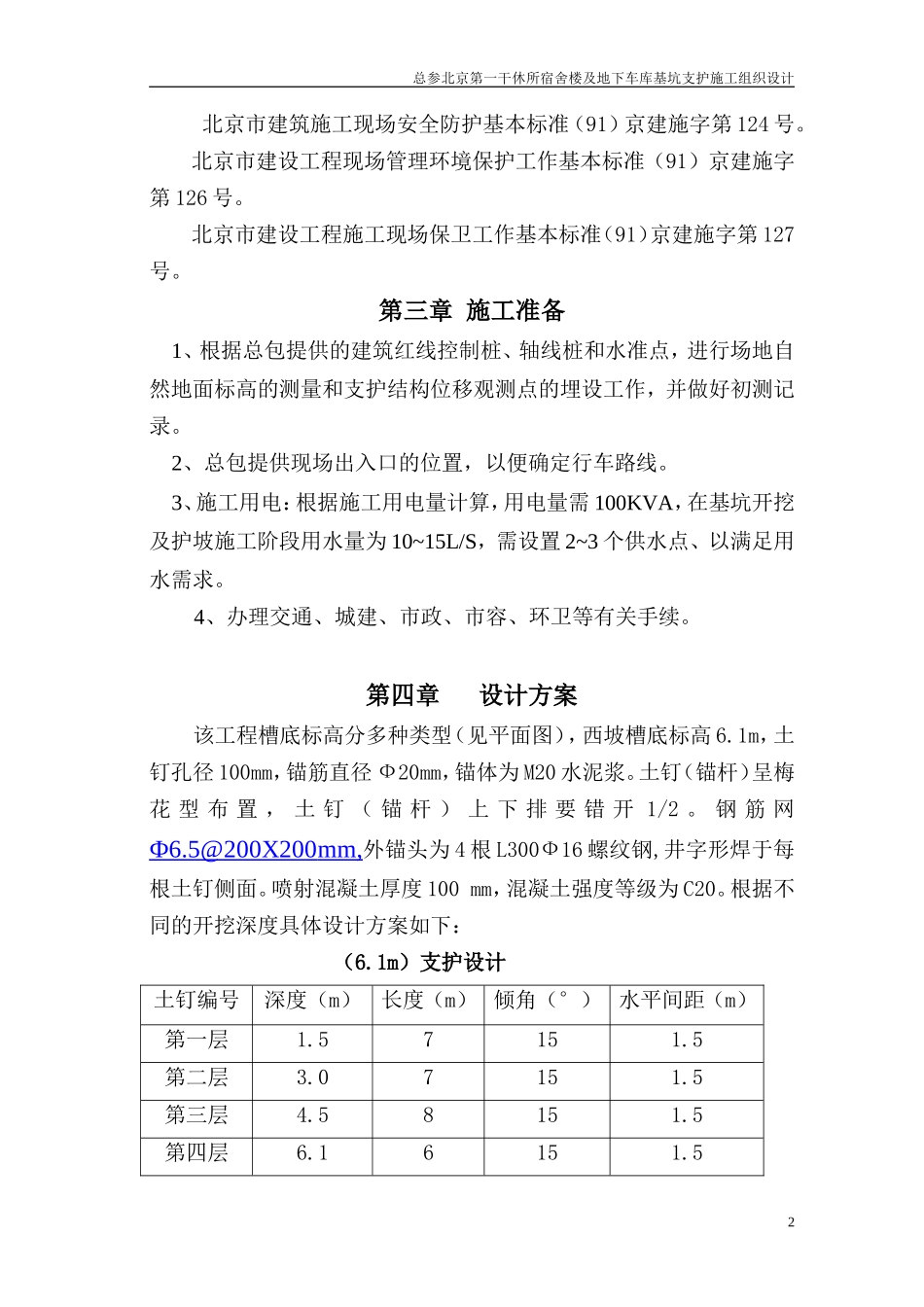 地下车库基坑支护施工组织设计_第2页
