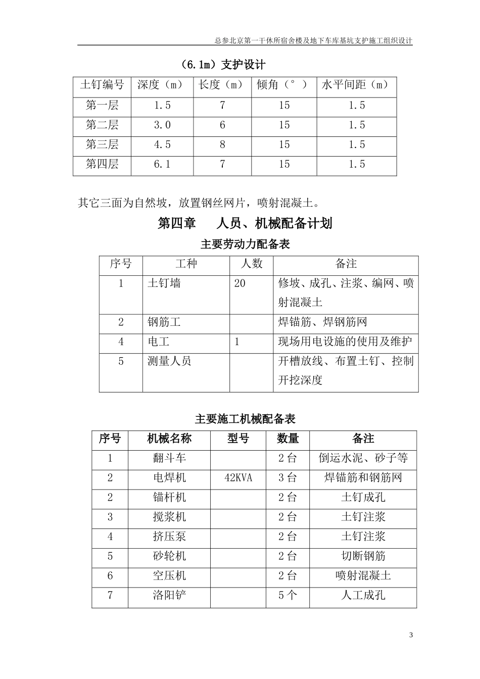 地下车库基坑支护施工组织设计_第3页
