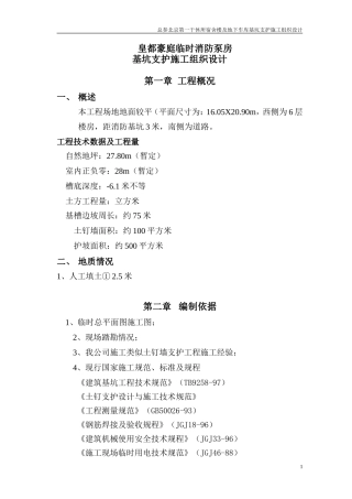 地下车库基坑支护施工组织设计