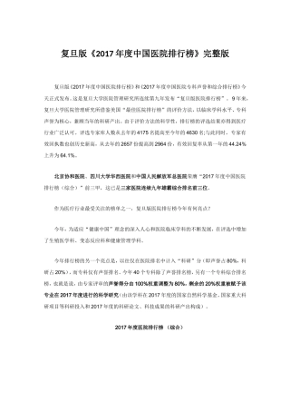 复旦版《2017年度中国医院排行榜》完整版