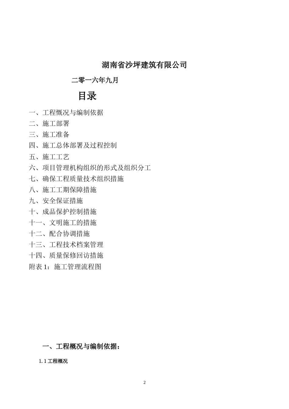 复合石膏保温板施工方案_第2页