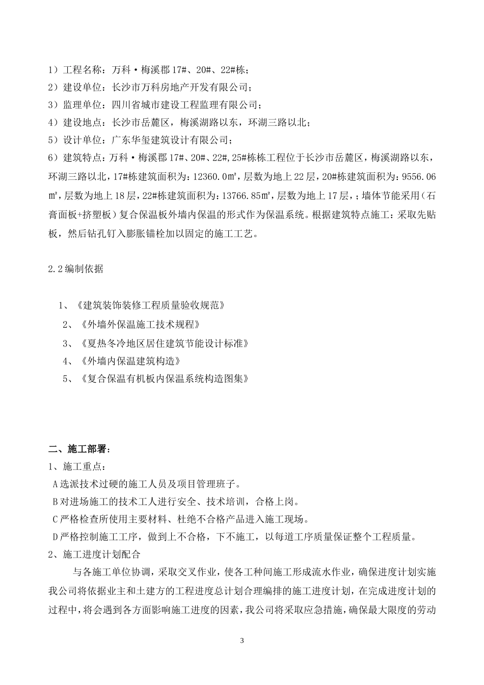 复合石膏保温板施工方案要点_第3页