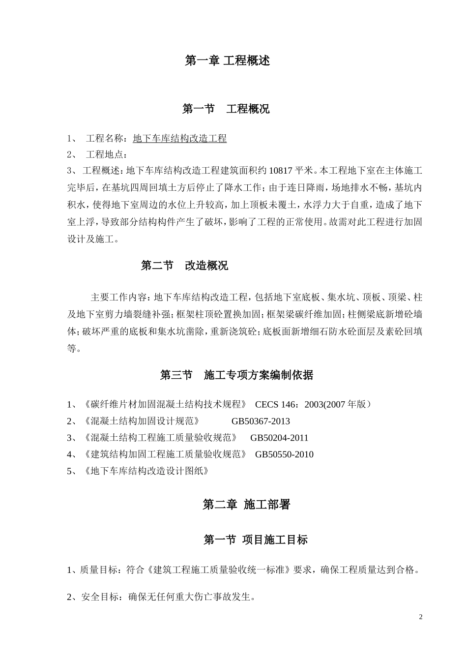 地下车库加固工程方案_第2页