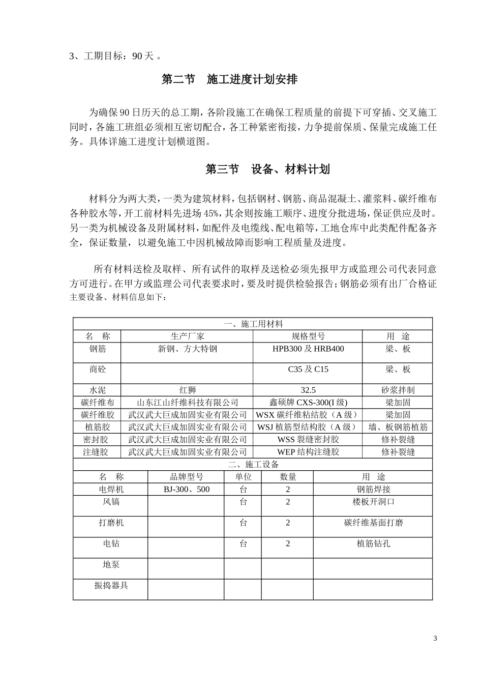 地下车库加固工程方案_第3页