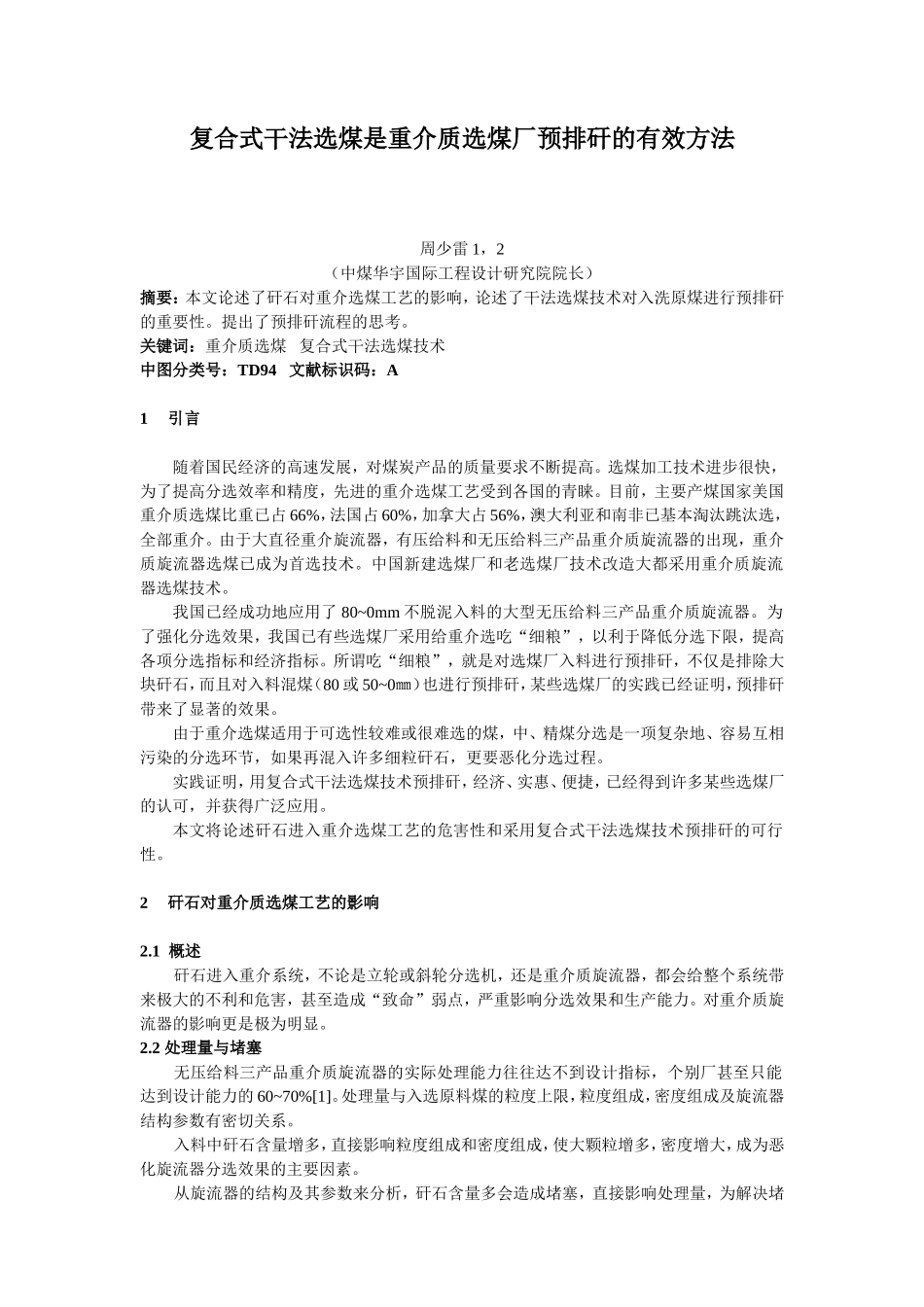 复合式干法选煤是重介质选煤厂预排矸的有效方法_第1页