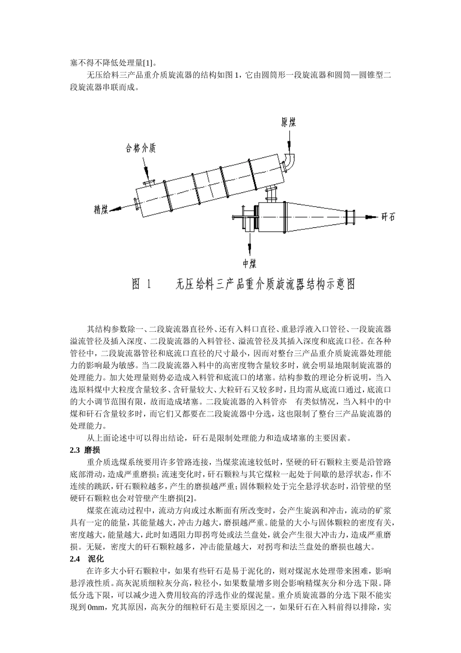 复合式干法选煤是重介质选煤厂预排矸的有效方法_第2页