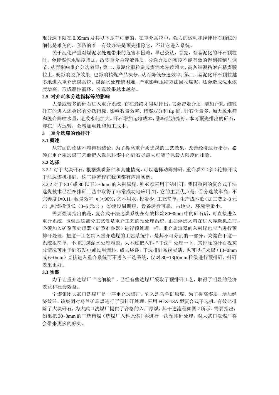 复合式干法选煤是重介质选煤厂预排矸的有效方法_第3页