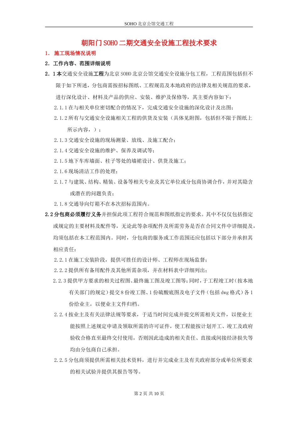 地下车库交通安全设施技术标_第2页