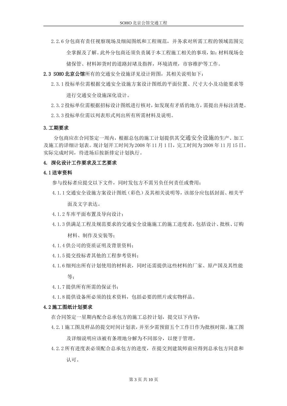 地下车库交通安全设施技术标_第3页